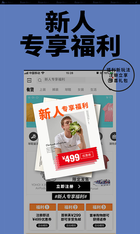 Yoho!Buy有货安卓版高清截图