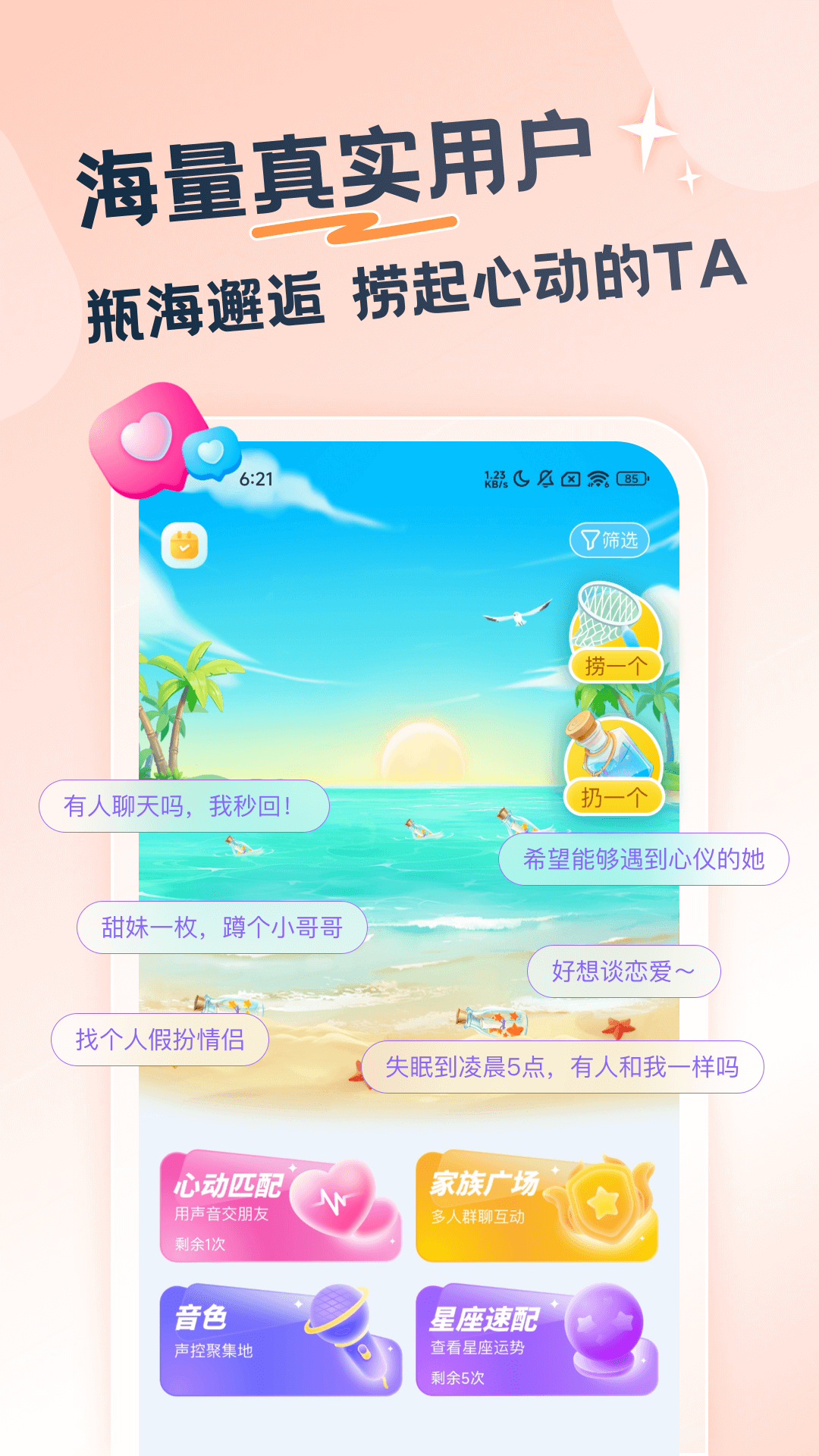 精彩截图-百思漂流瓶2025官方新版