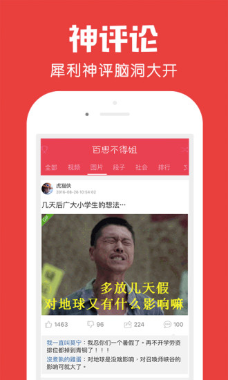 百思不得姐