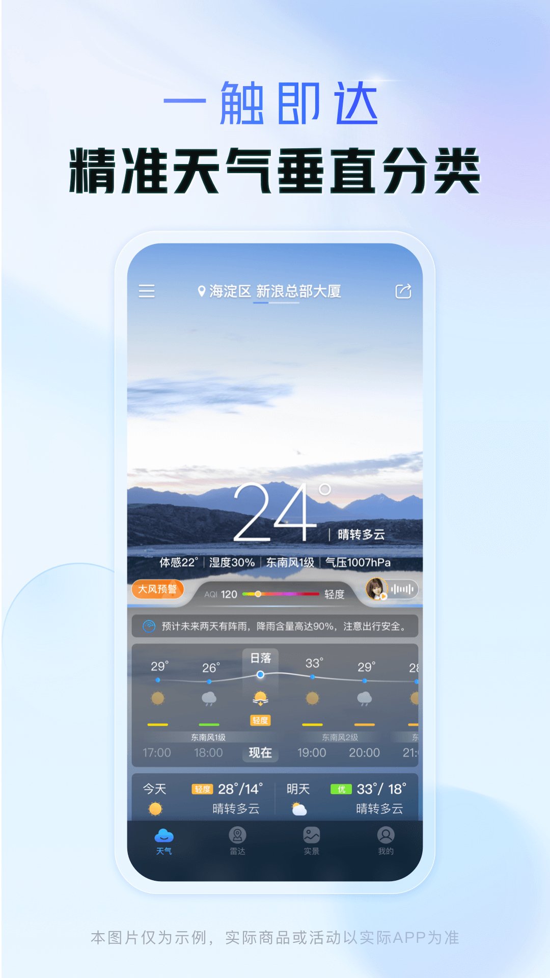 精彩截图-天气通2024官方新版