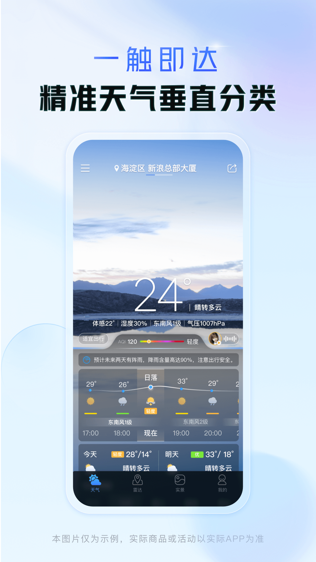 精彩截图-天气通2025官方新版