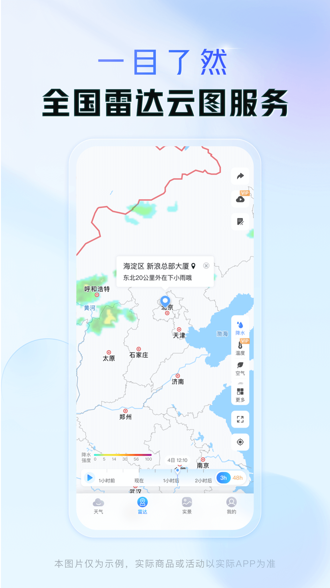 天气通截图