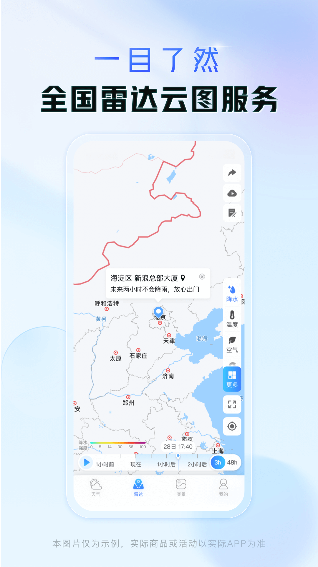 精彩截图-天气通2025官方新版