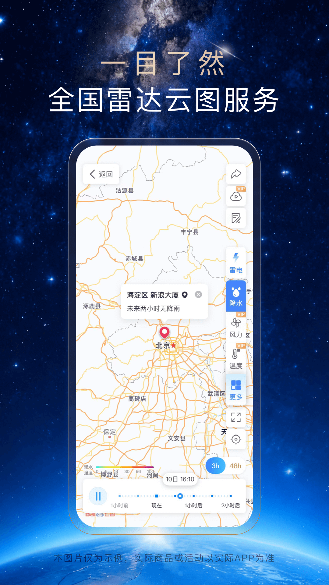 精彩截图-天气通2026官方新版
