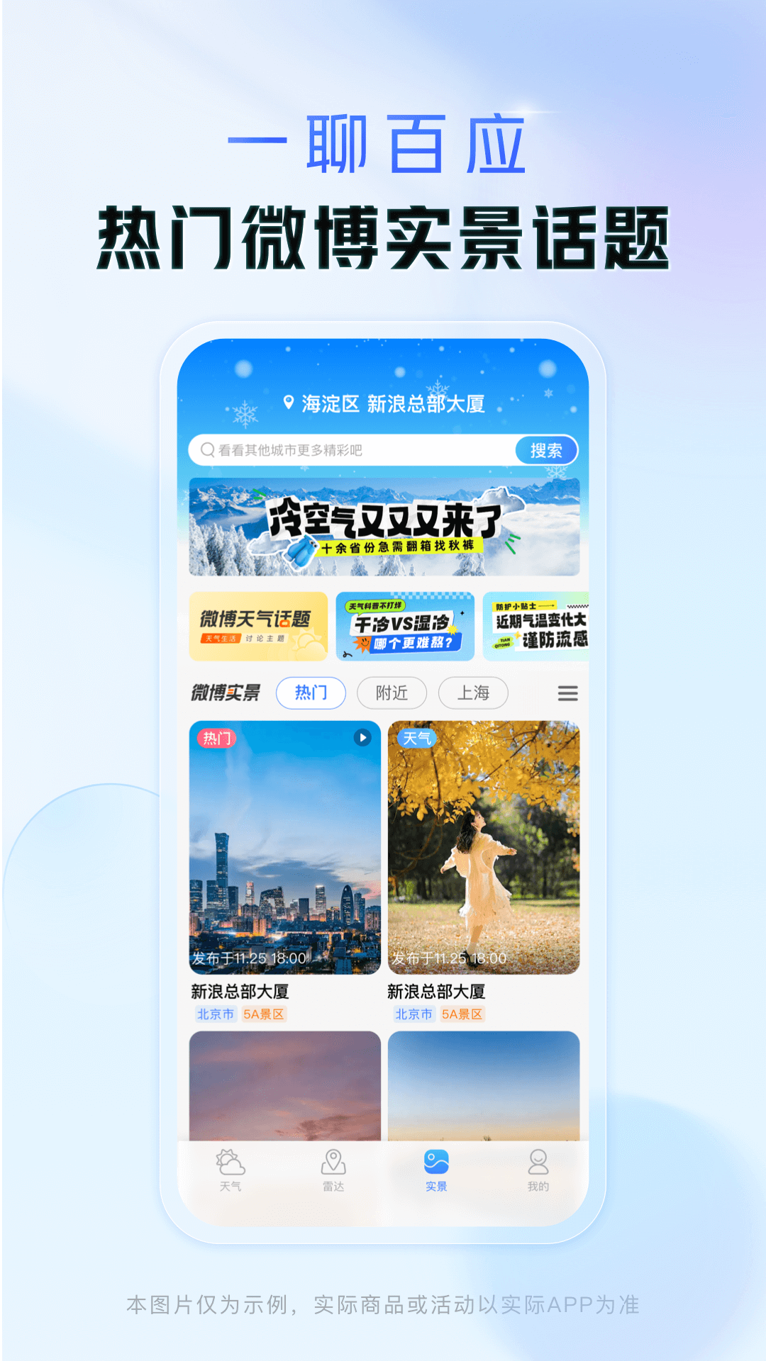 精彩截图-天气通2025官方新版