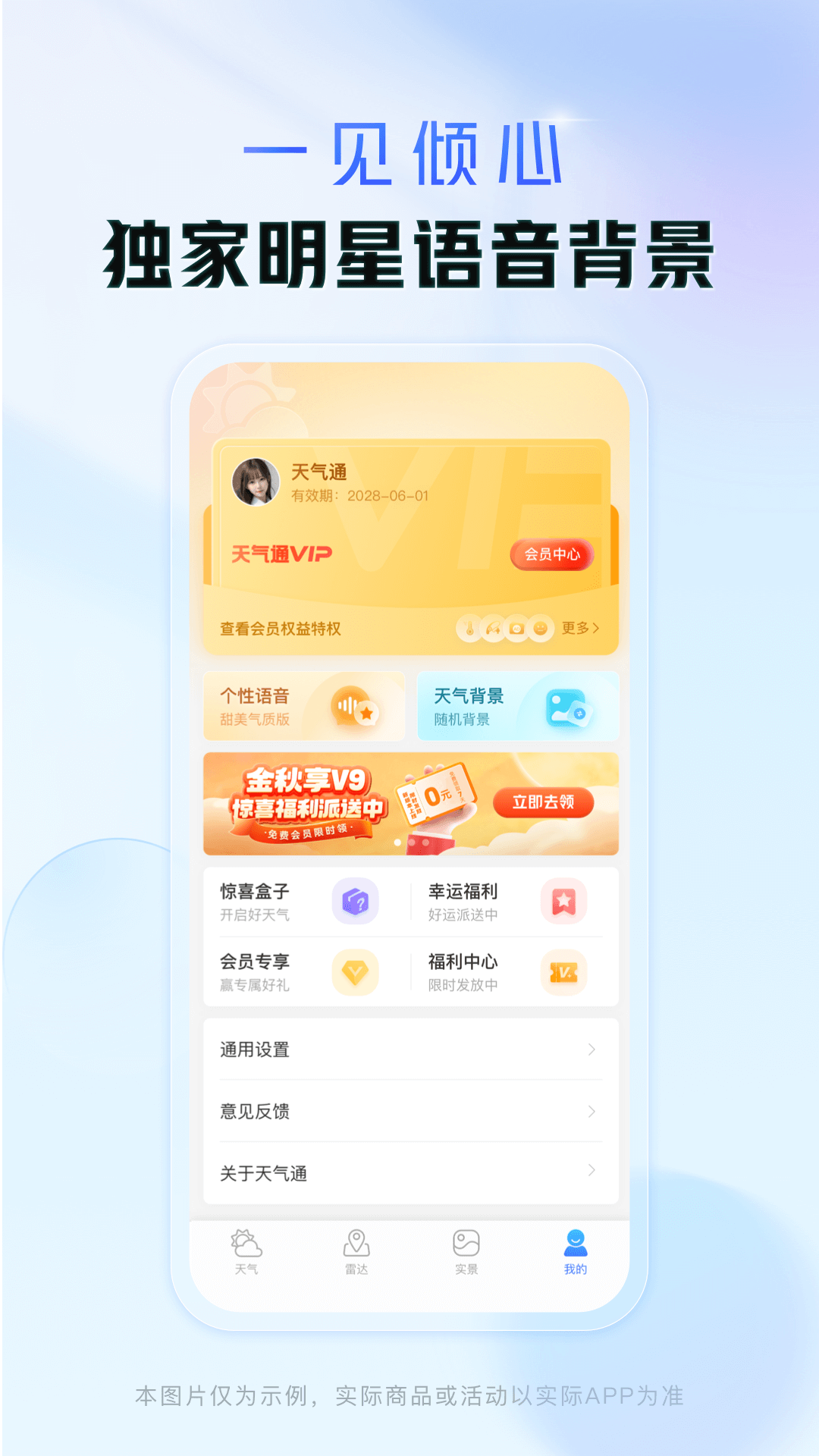 精彩截图-天气通2025官方新版