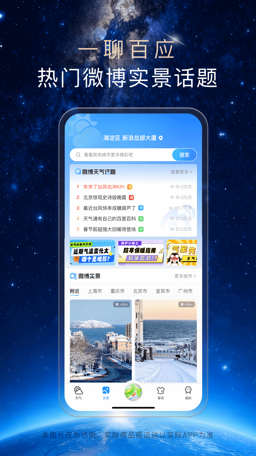 精彩截图-天气通2026官方新版