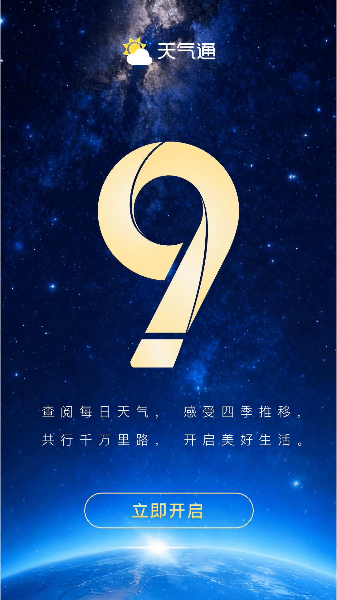 精彩截图-天气通2025官方新版