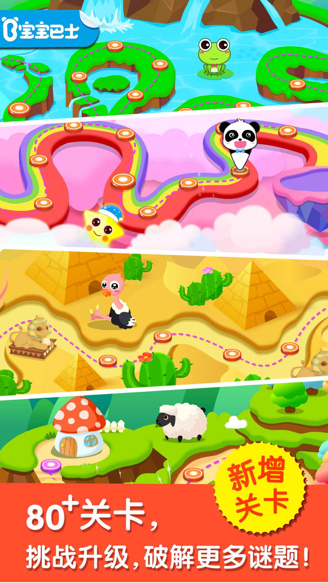 精彩截图-宝宝来找茬2025官方新版