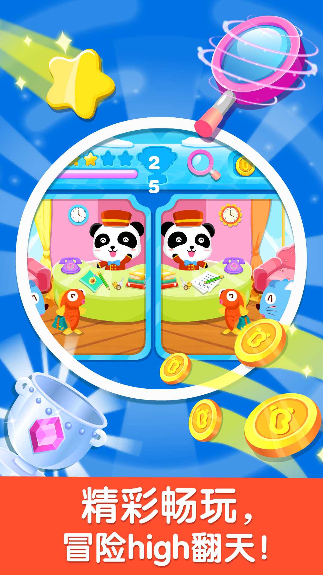 精彩截图-宝宝来找茬2025官方新版