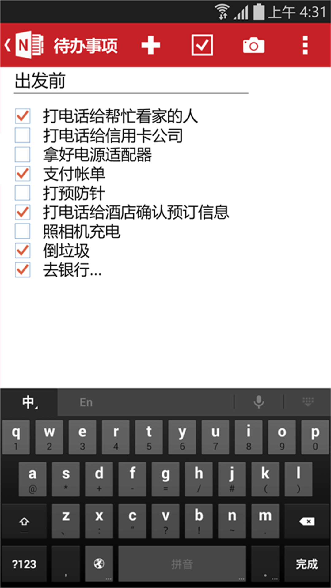 精彩截图-OneNote2024官方新版