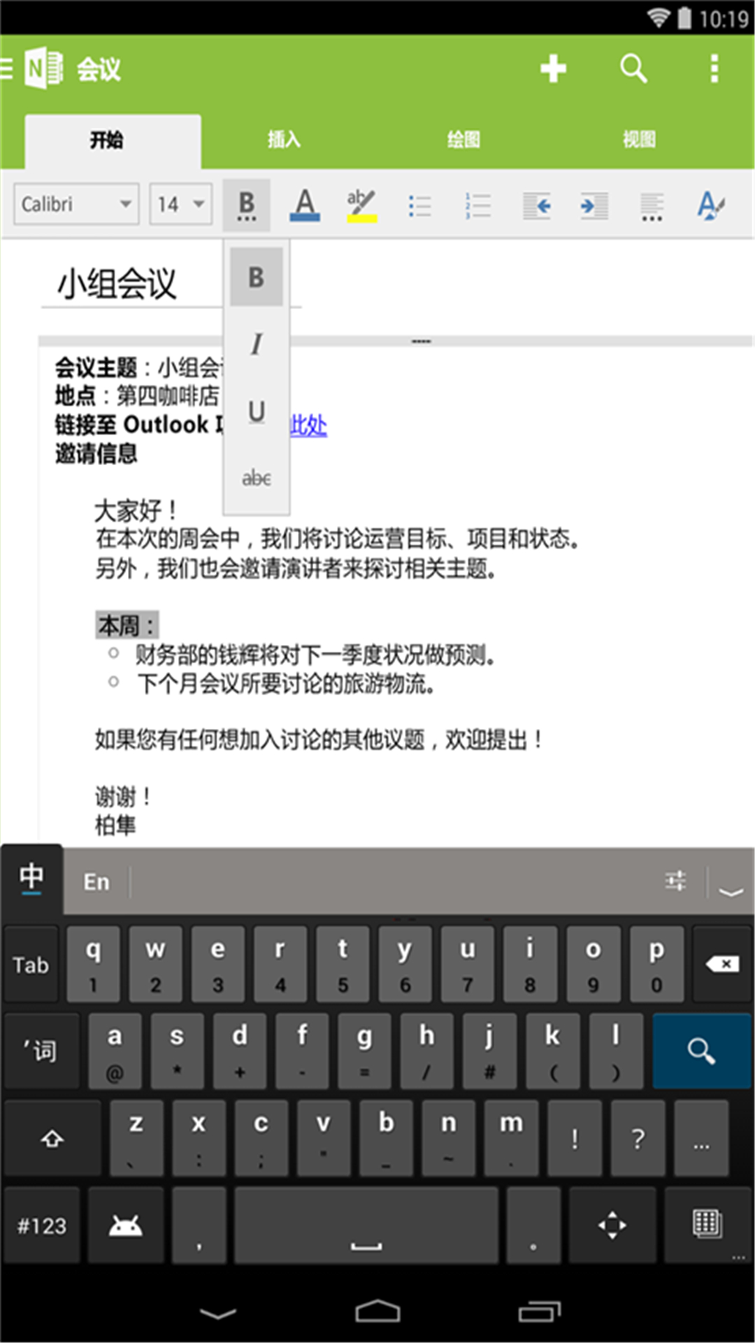 精彩截图-OneNote2024官方新版