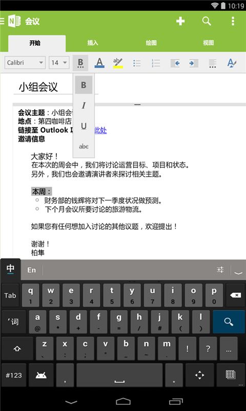 精彩截图-OneNote2025官方新版
