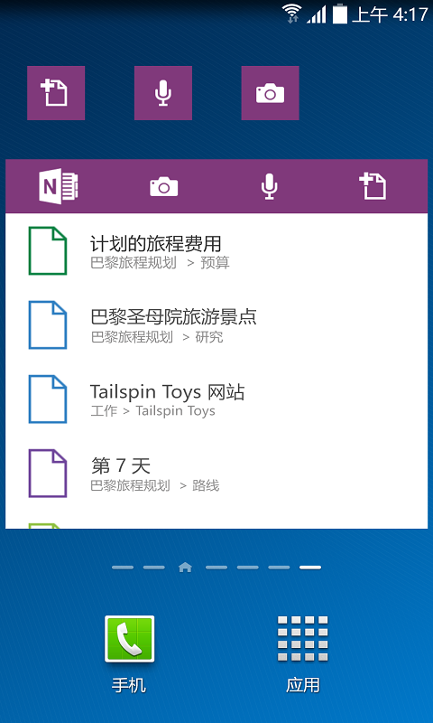 精彩截图-OneNote2025官方新版