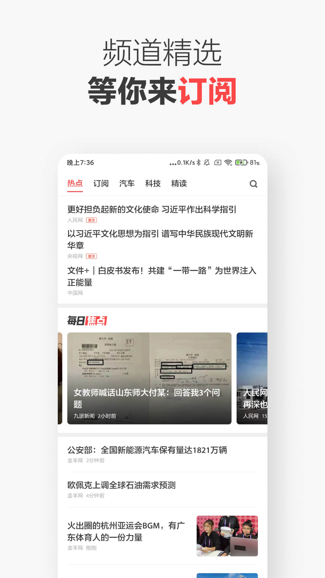 ZAKER安卓版高清截图