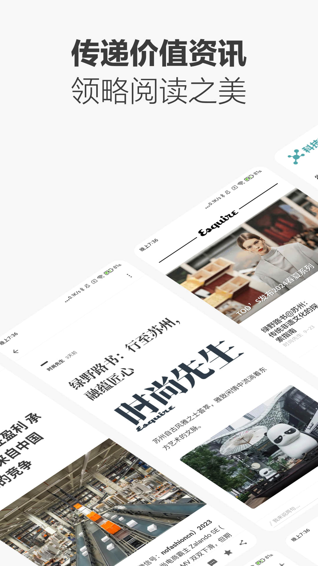 ZAKER安卓版高清截图