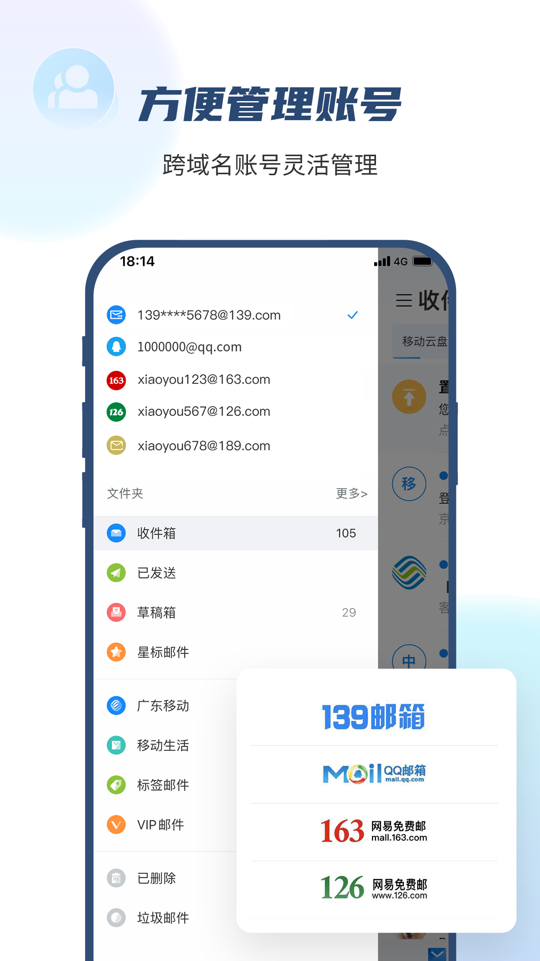 精彩截图-139邮箱2026官方新版