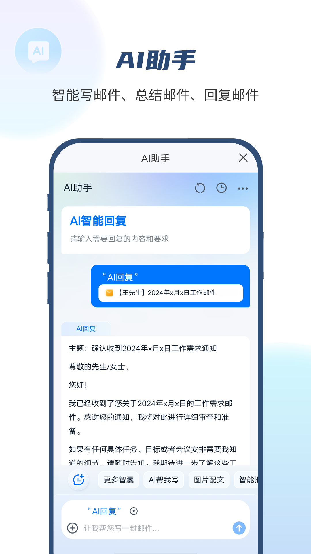 精彩截图-139邮箱2026官方新版