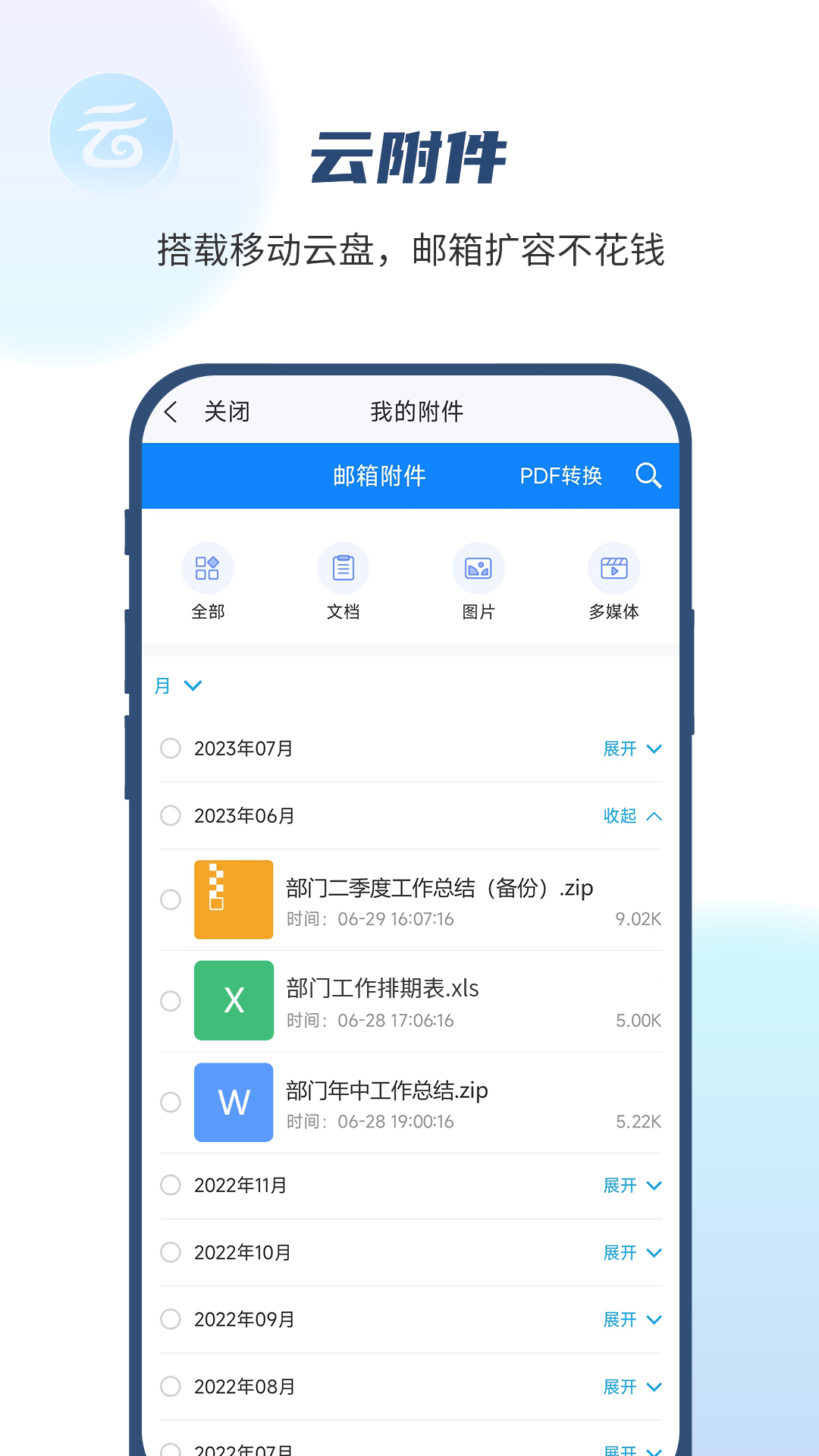 精彩截图-139邮箱2026官方新版