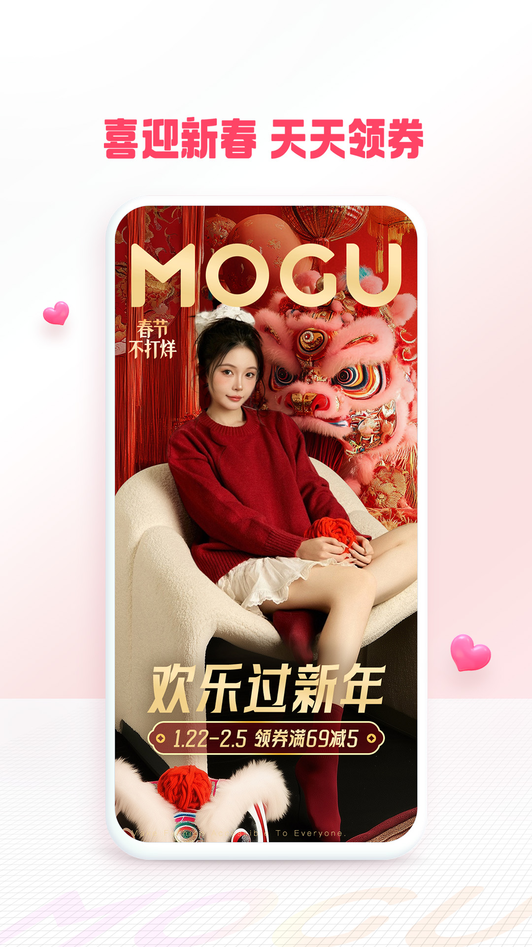  《跟随蘑菇街，开启你的个性穿搭之旅》