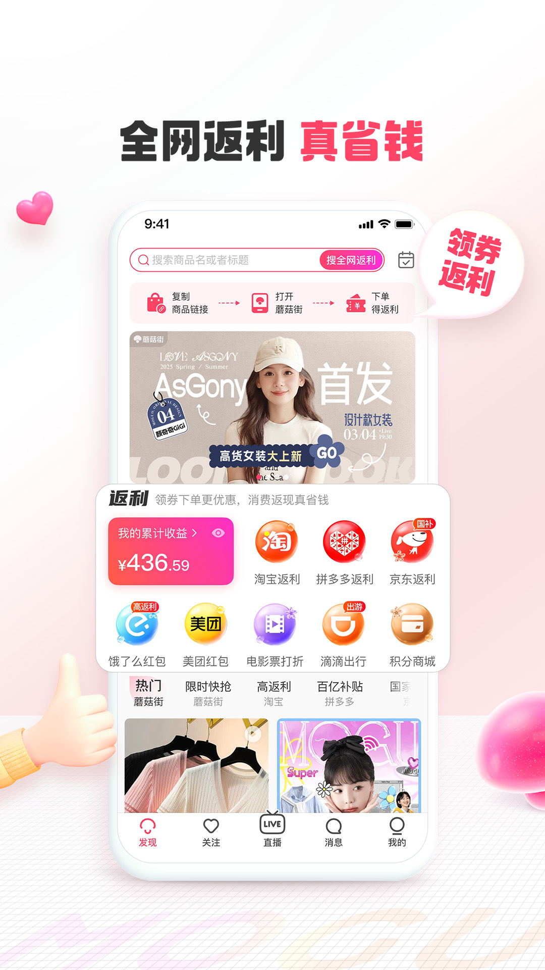 蘑菇街截图