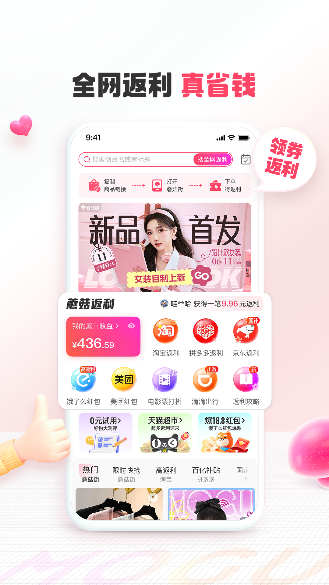 精彩截图-蘑菇街2026官方新版