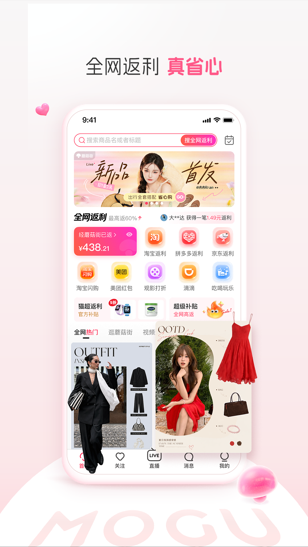 精彩截图-蘑菇街2026官方新版
