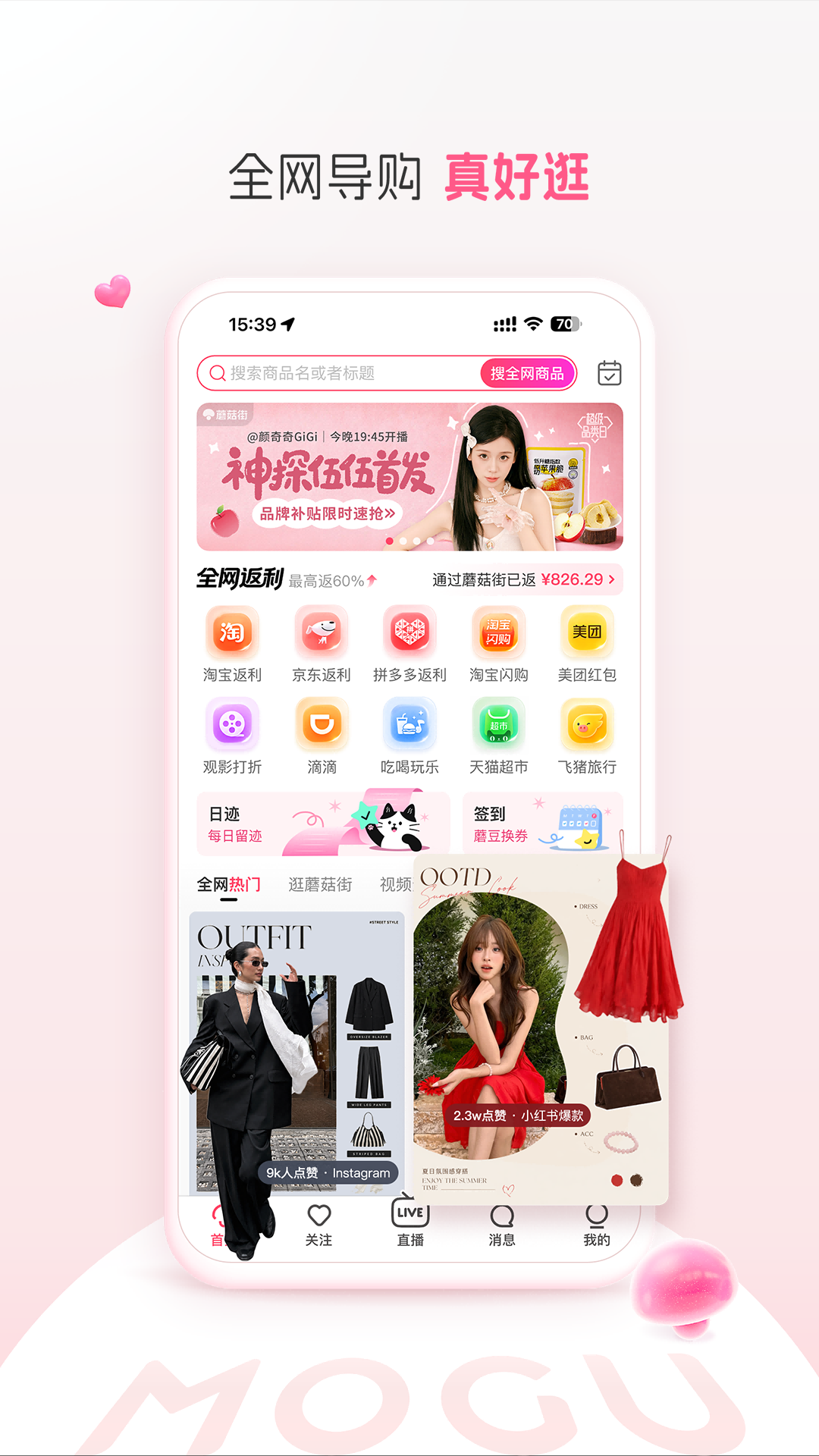 精彩截图-蘑菇街2026官方新版