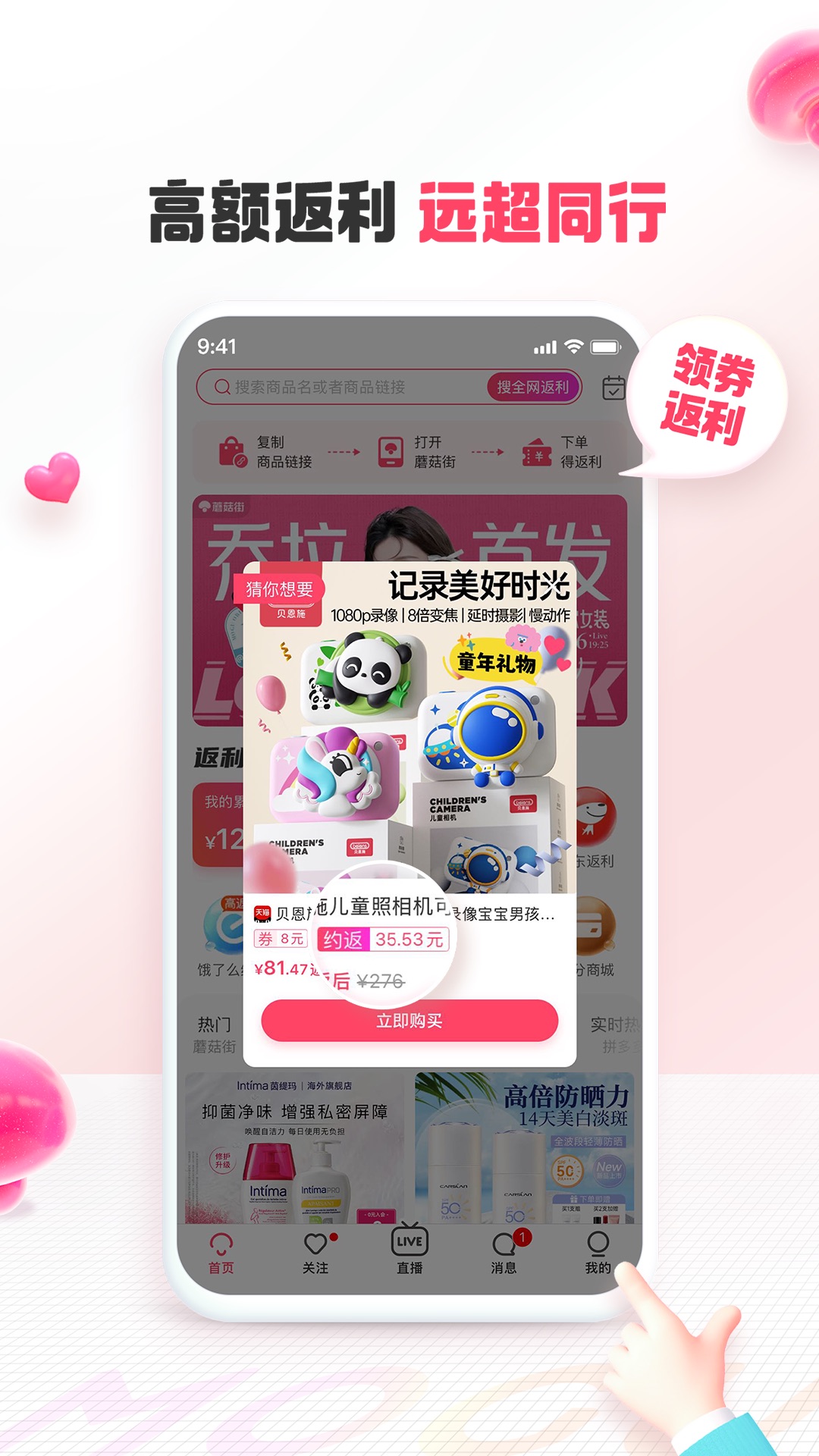 蘑菇街截图