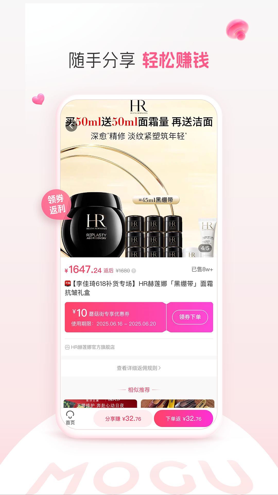 精彩截图-蘑菇街2026官方新版
