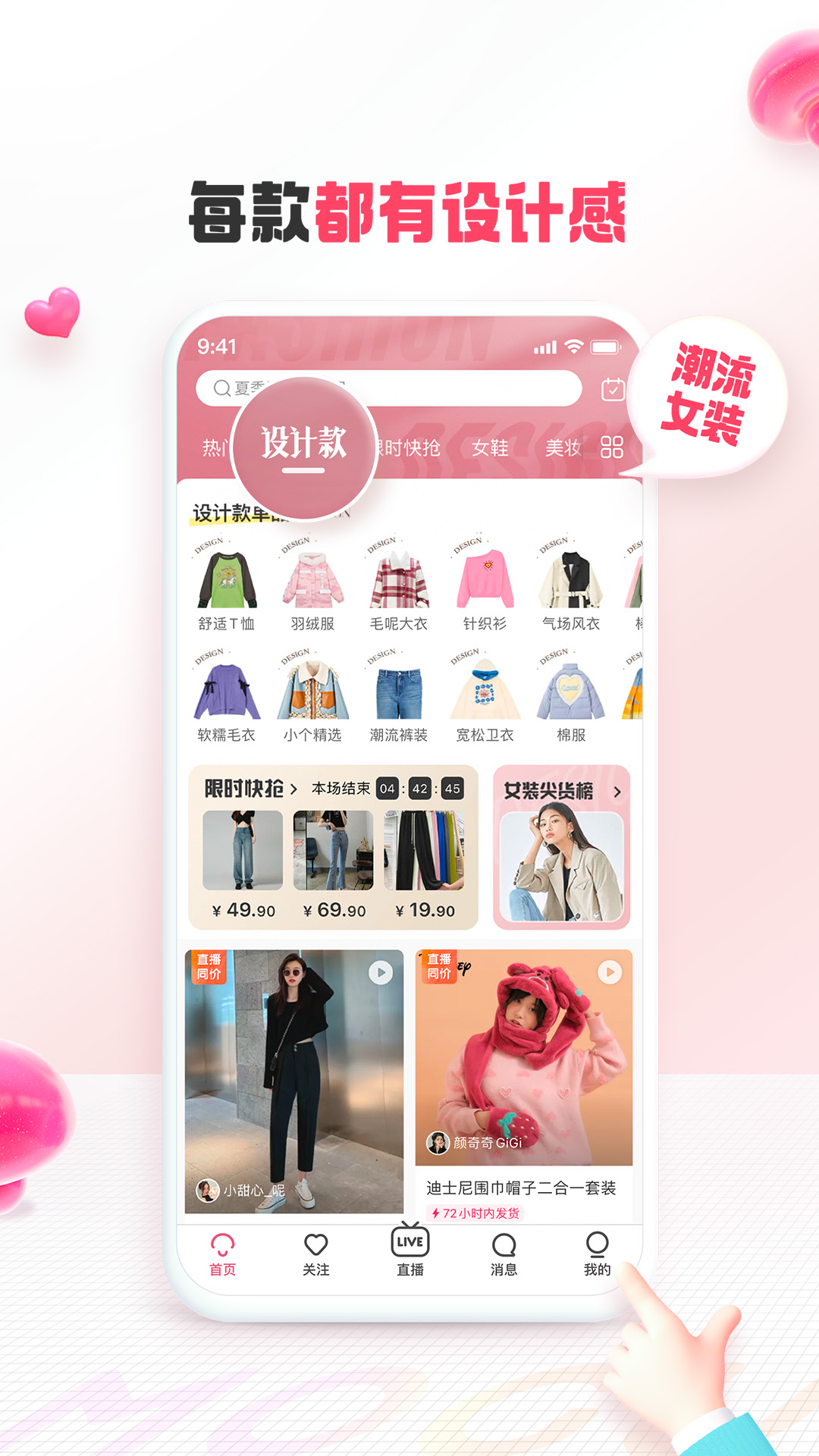  《时尚分享汇：蘑菇街用户真实搭配秀》