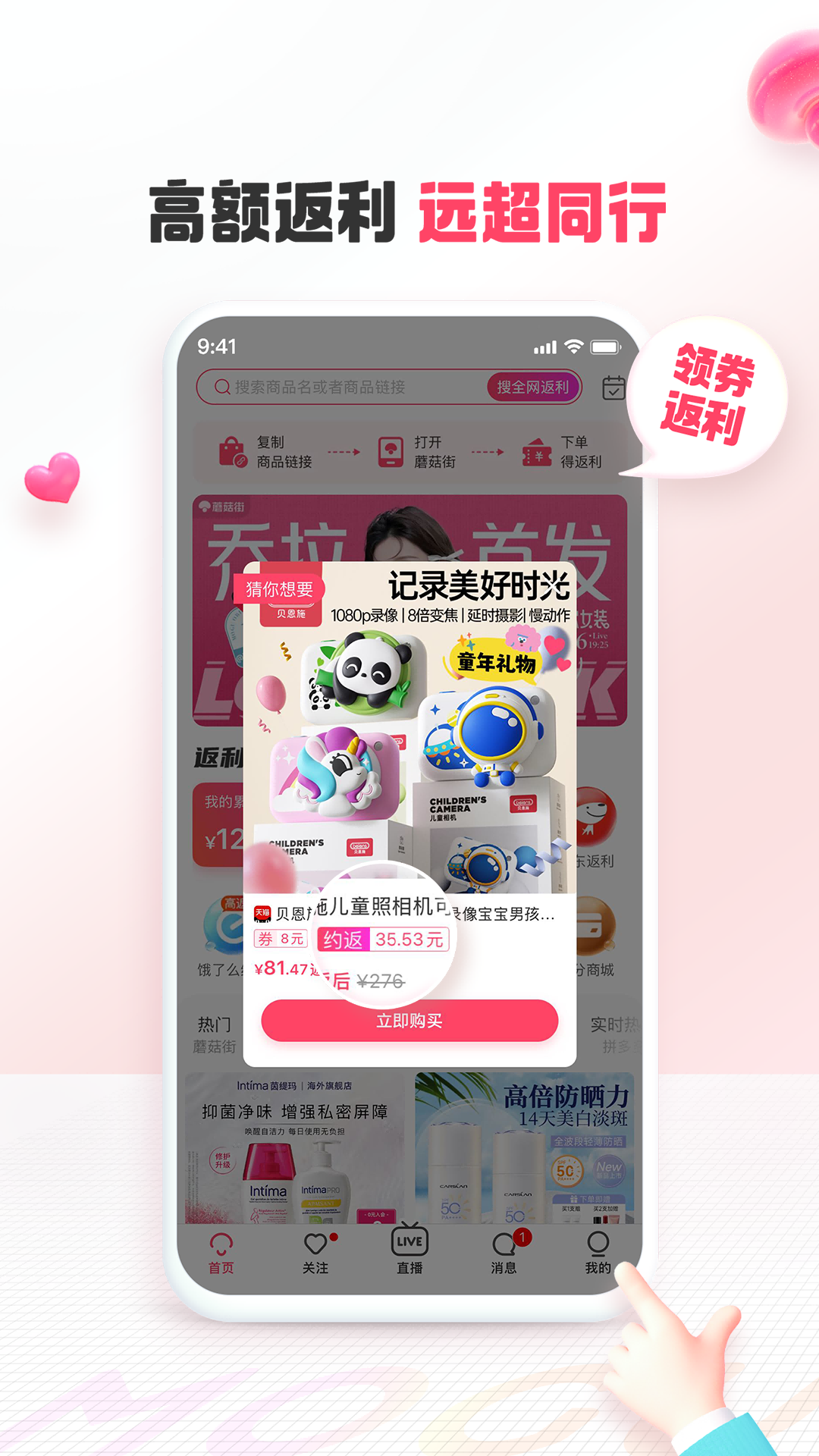 精彩截图-蘑菇街2026官方新版