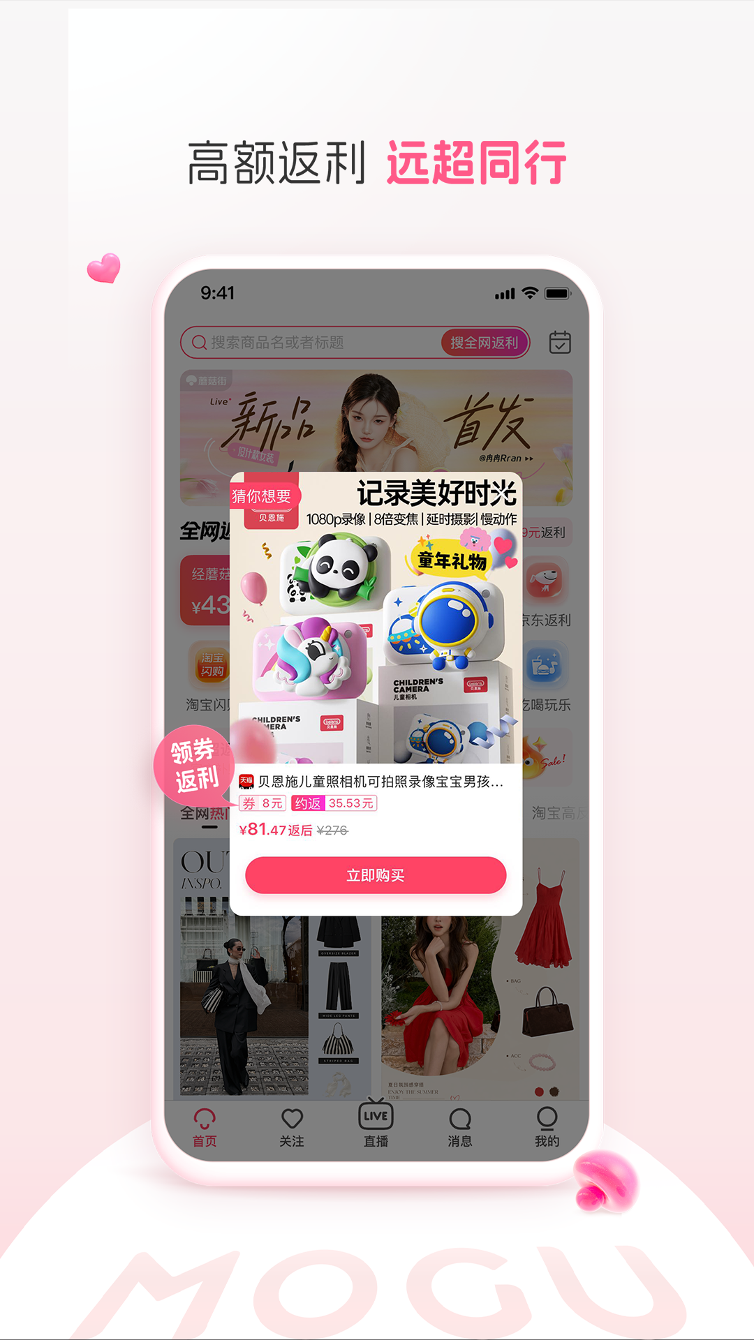 精彩截图-蘑菇街2026官方新版