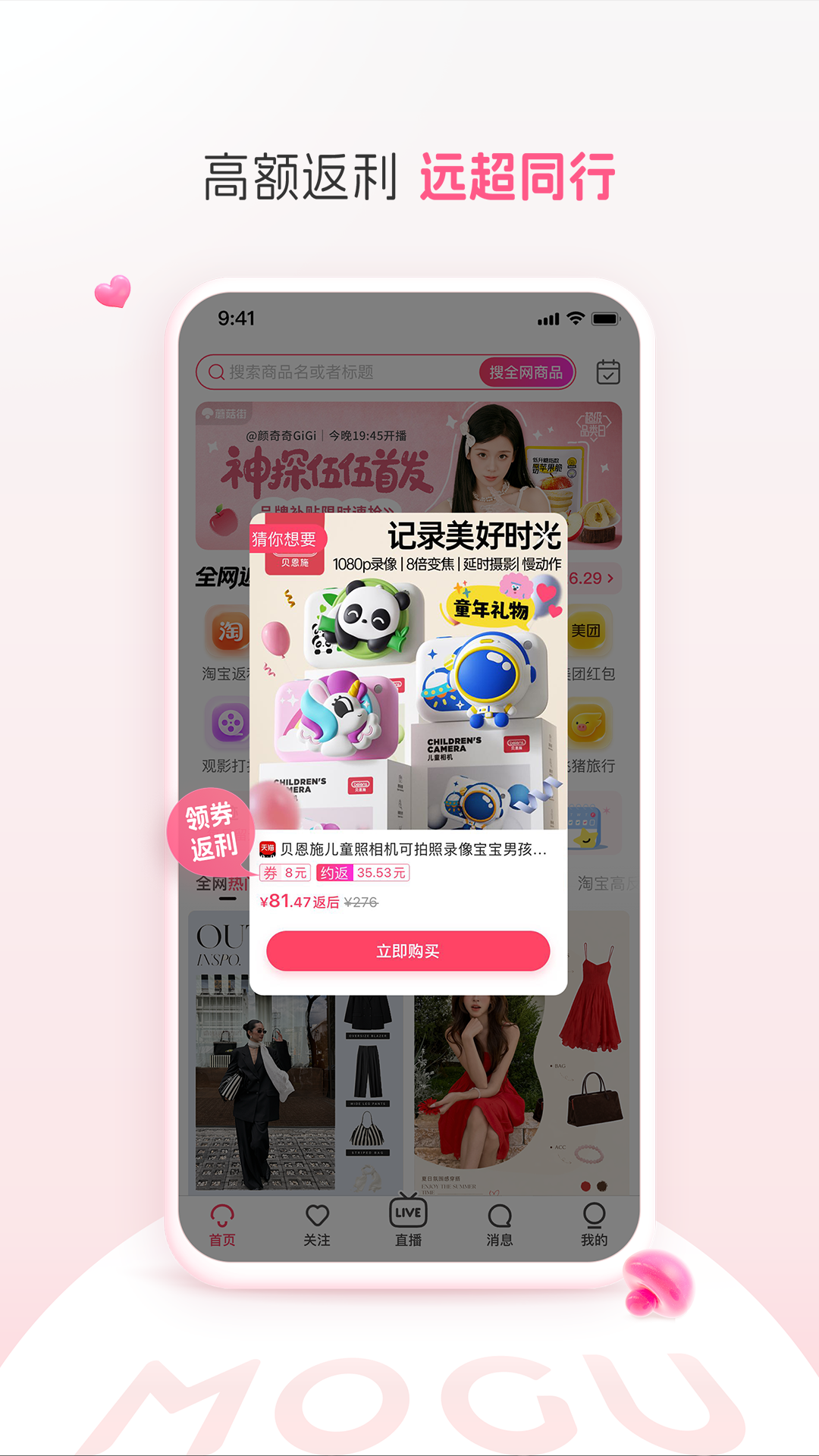 精彩截图-蘑菇街2026官方新版