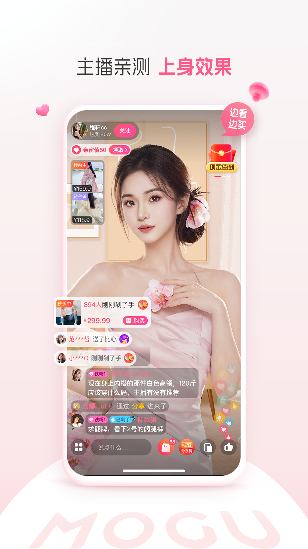 精彩截图-蘑菇街2026官方新版