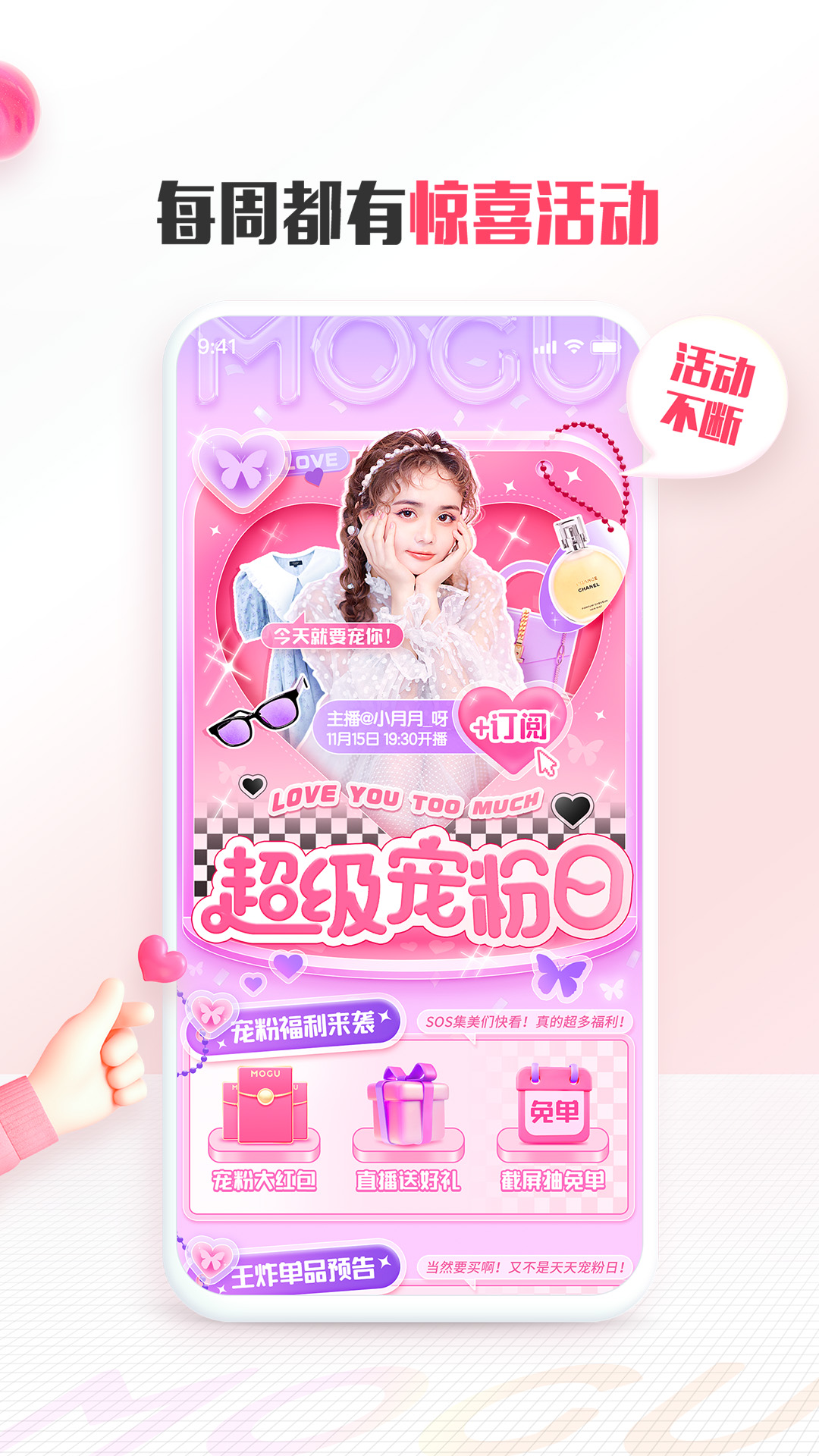 蘑菇街老旧版本免费版本
