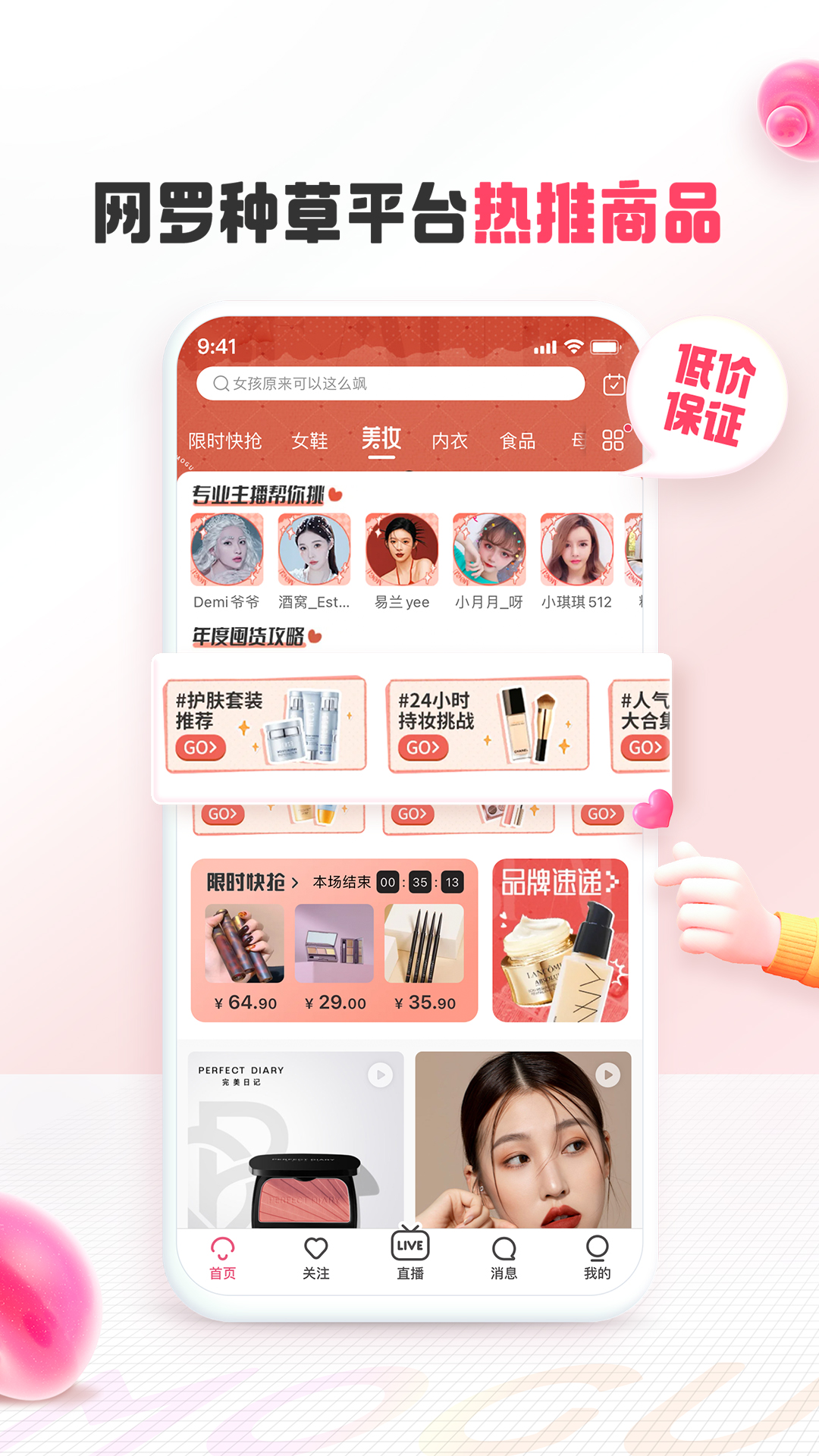  《从零开始，教你打造完美的蘑菇街购物体验》