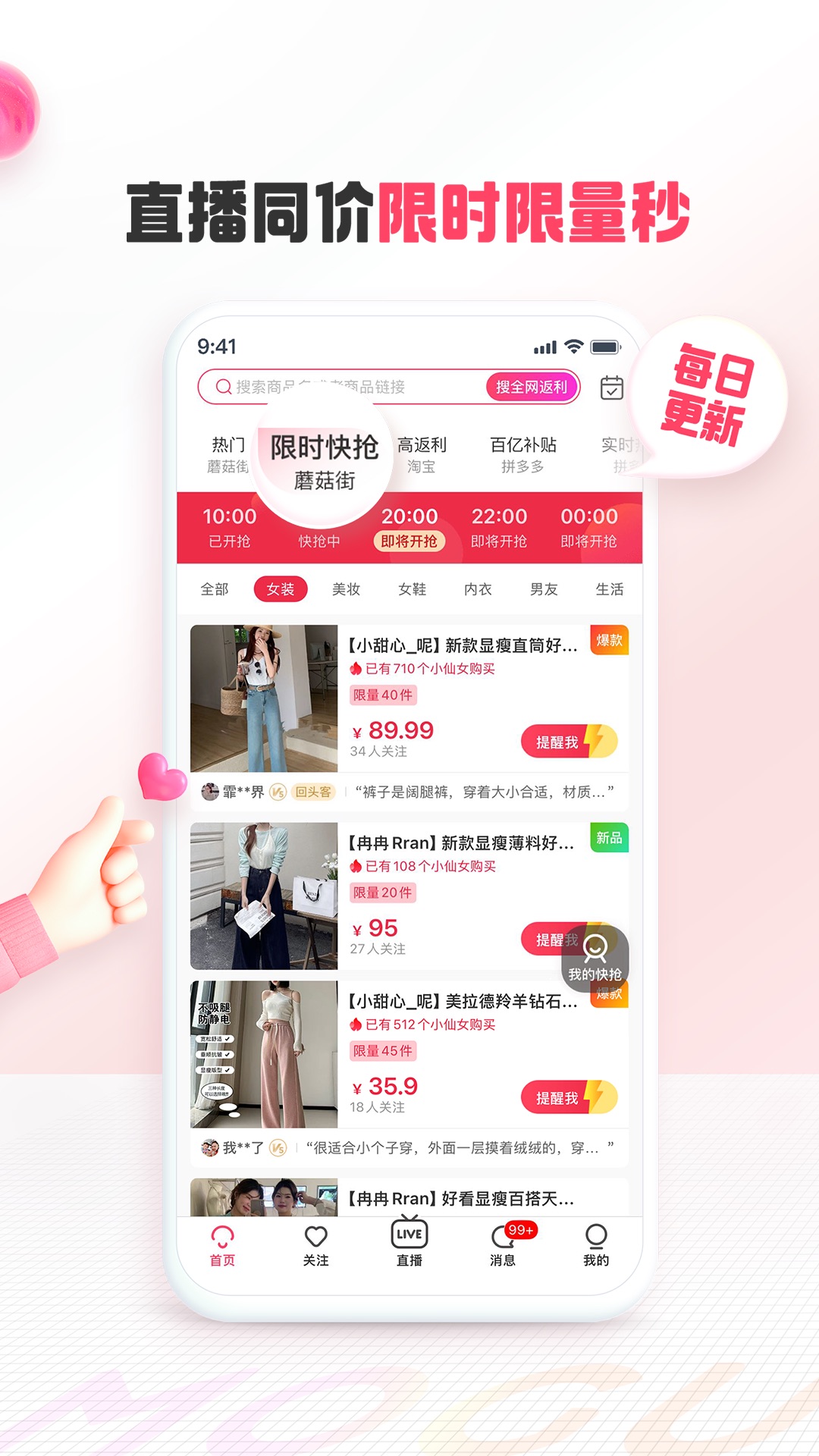 蘑菇街截图
