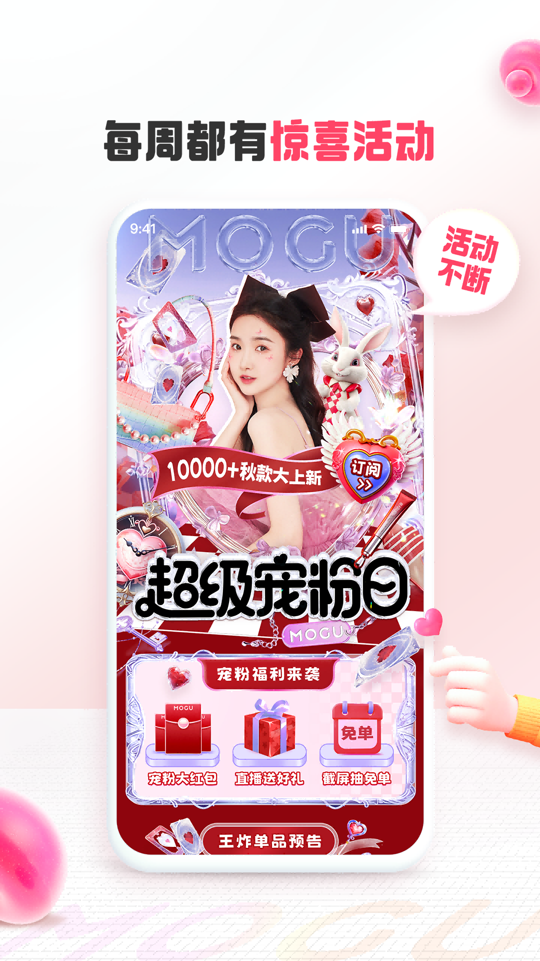 精彩截图-蘑菇街2025官方新版