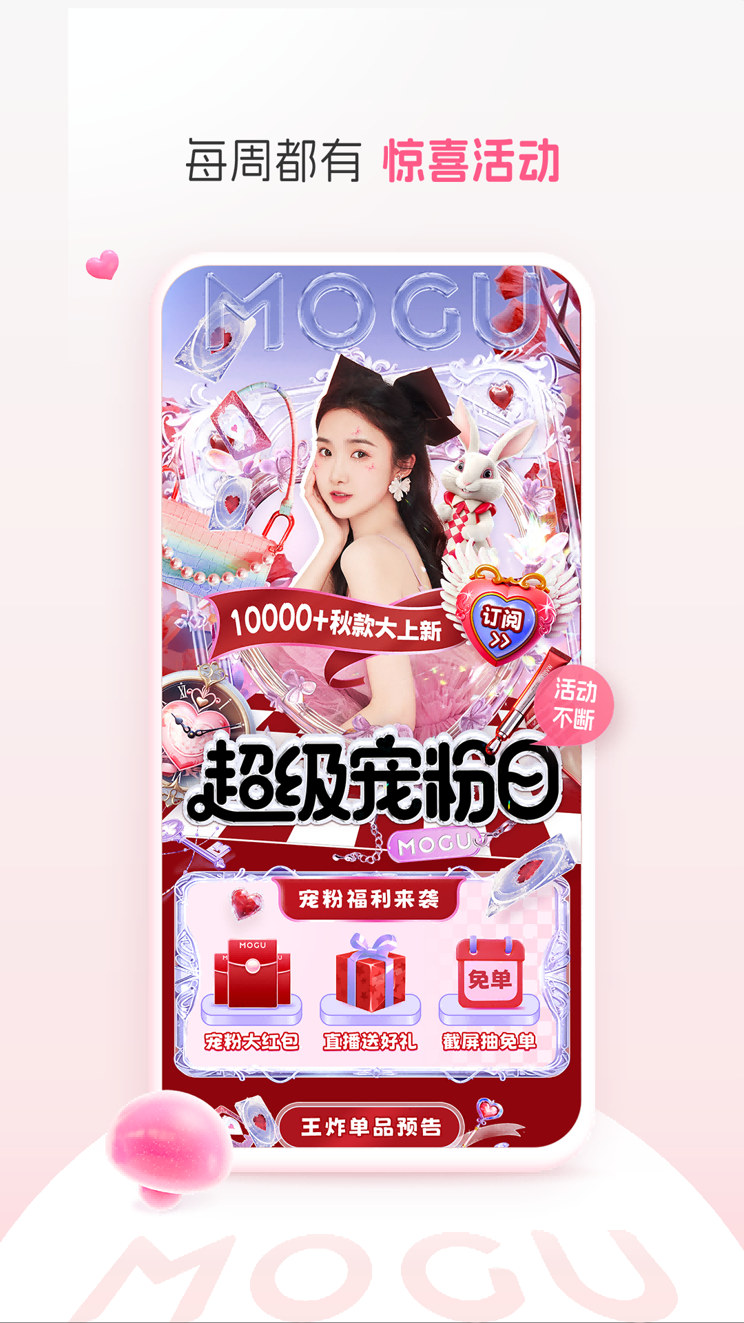 精彩截图-蘑菇街2026官方新版