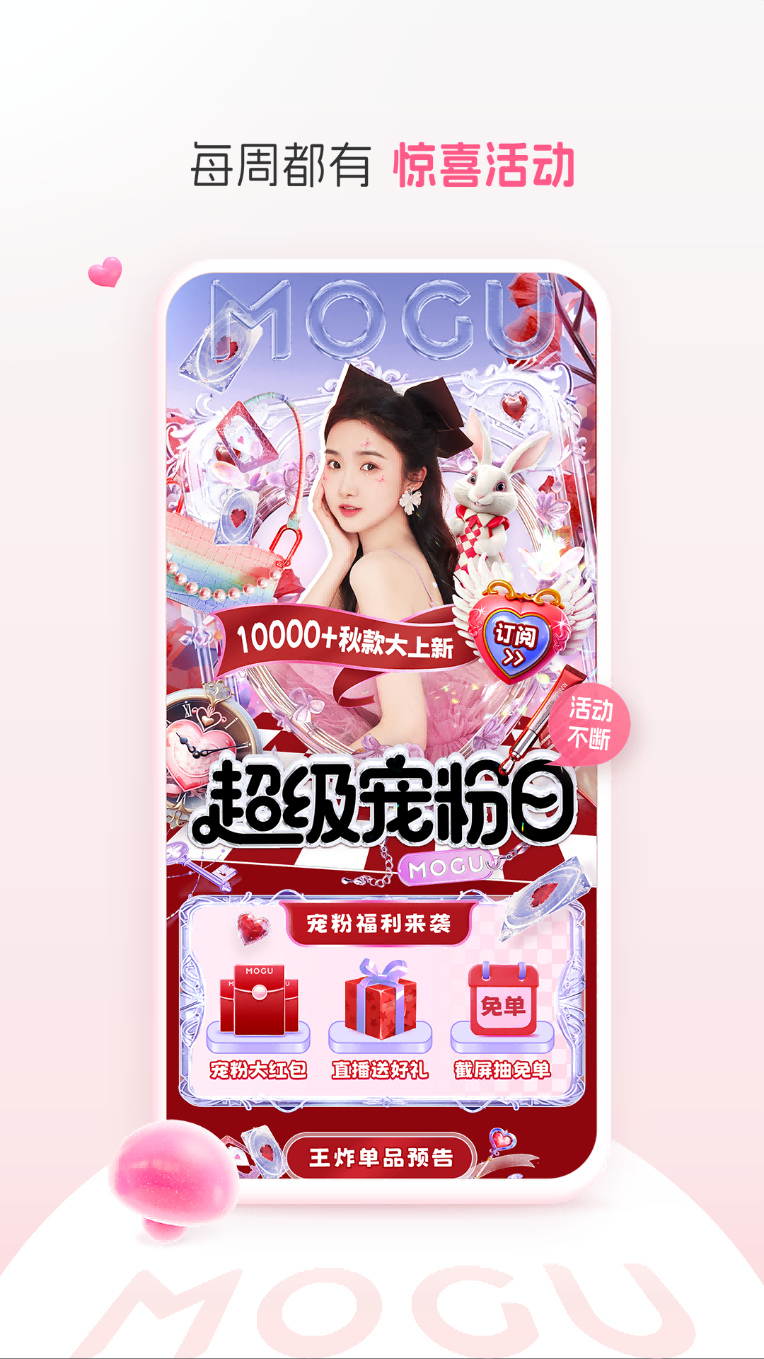精彩截图-蘑菇街2026官方新版