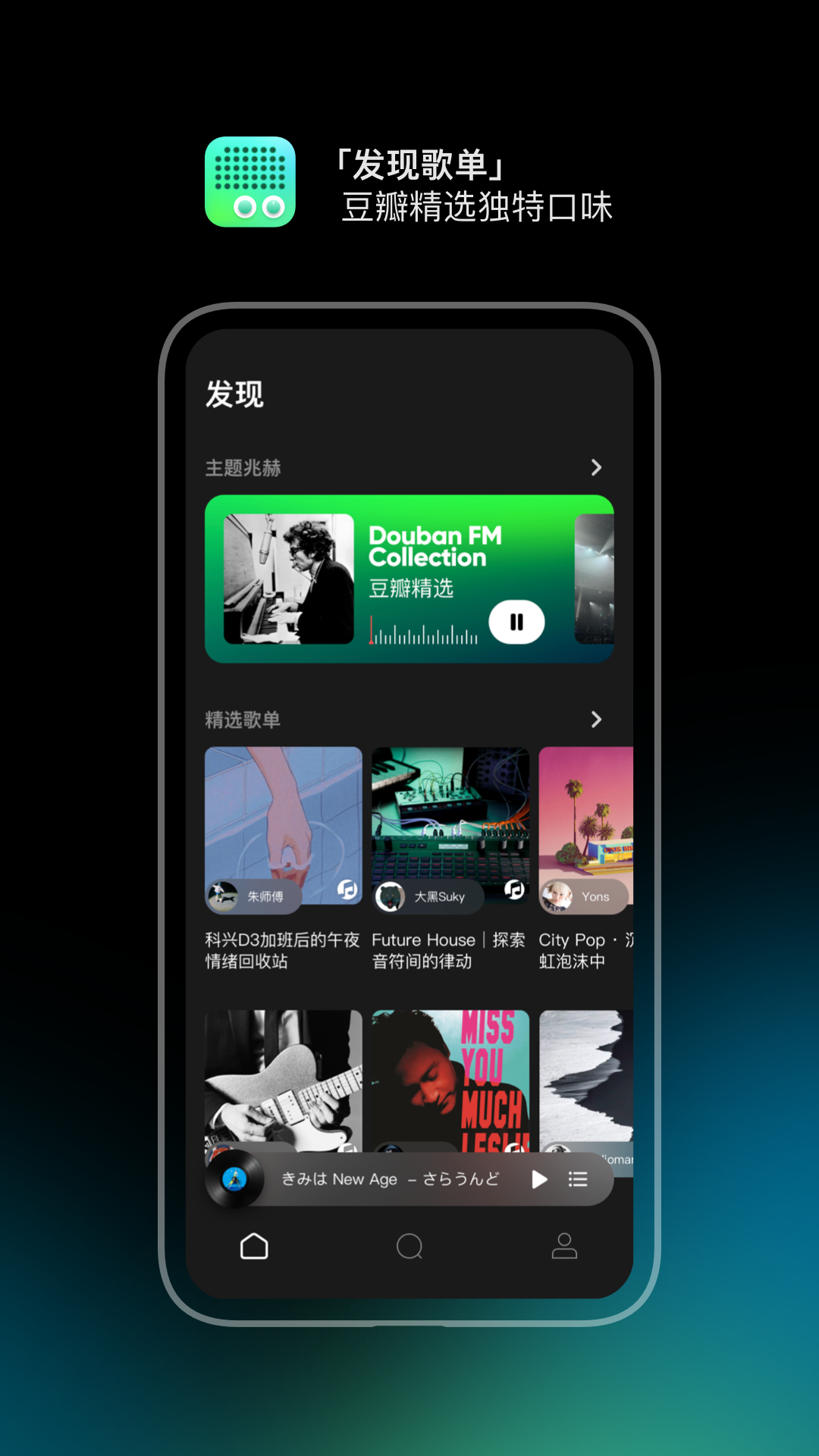 精彩截图-豆瓣FM2025官方新版