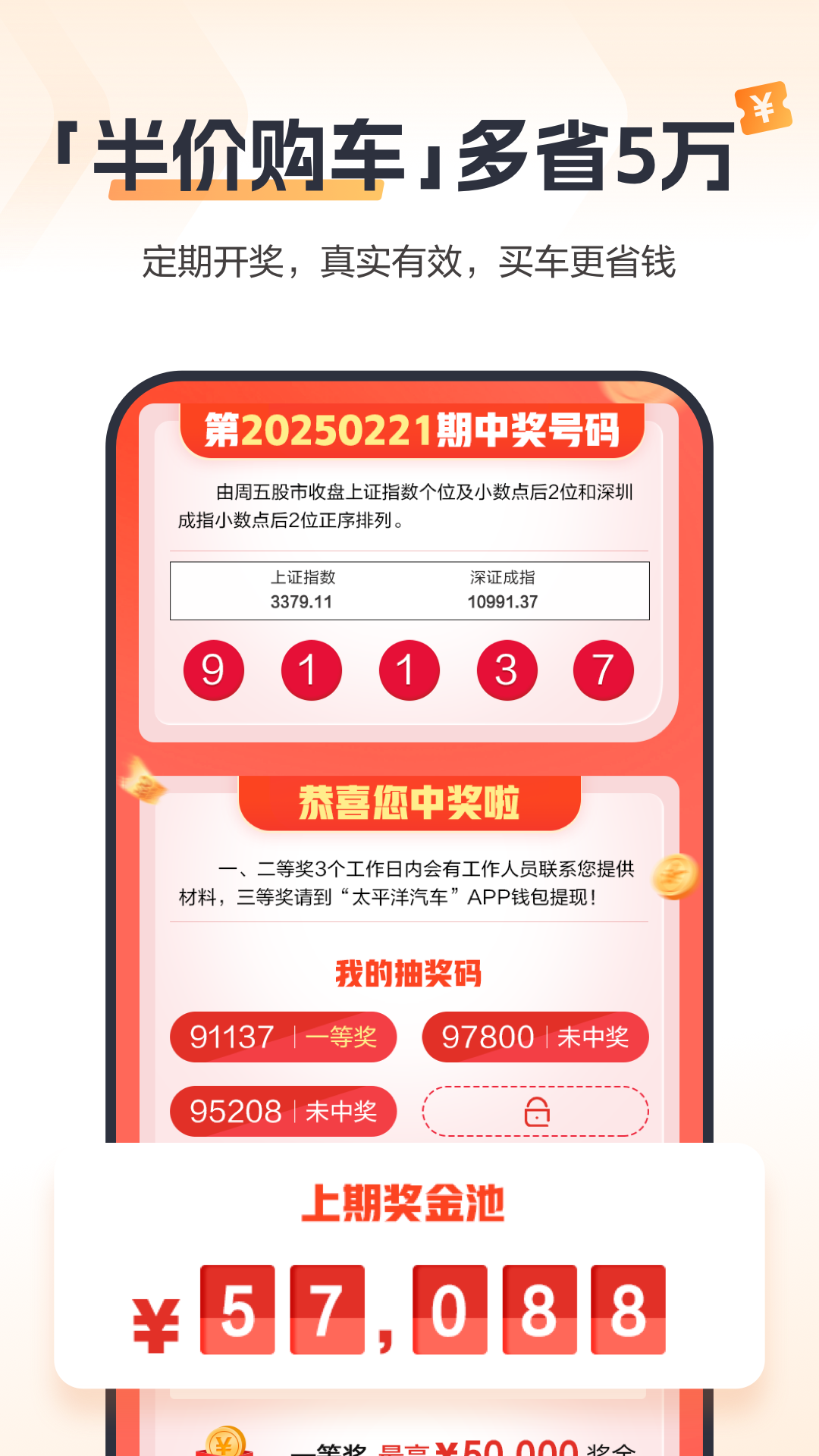 太平洋汽车安卓版高清截图