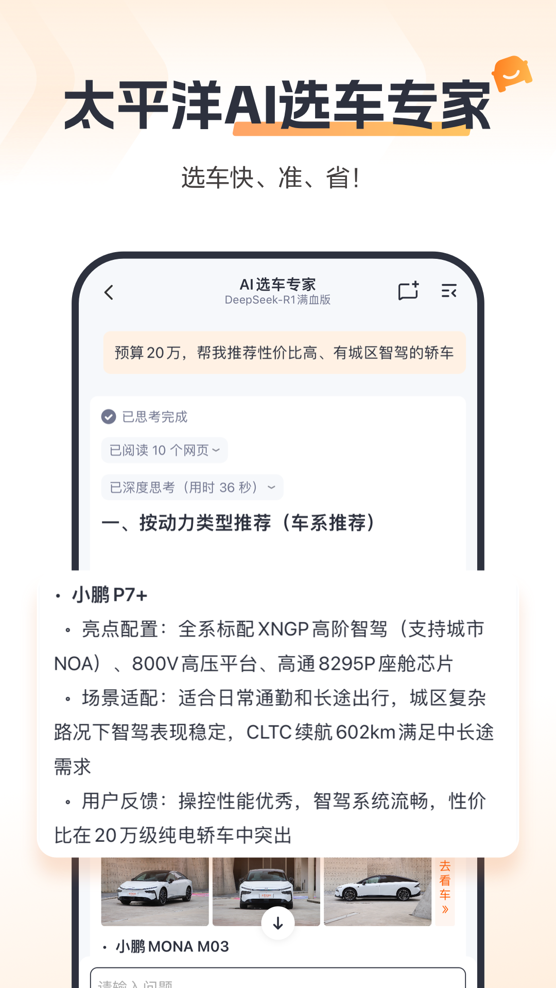 精彩截图-太平洋汽车2026官方新版