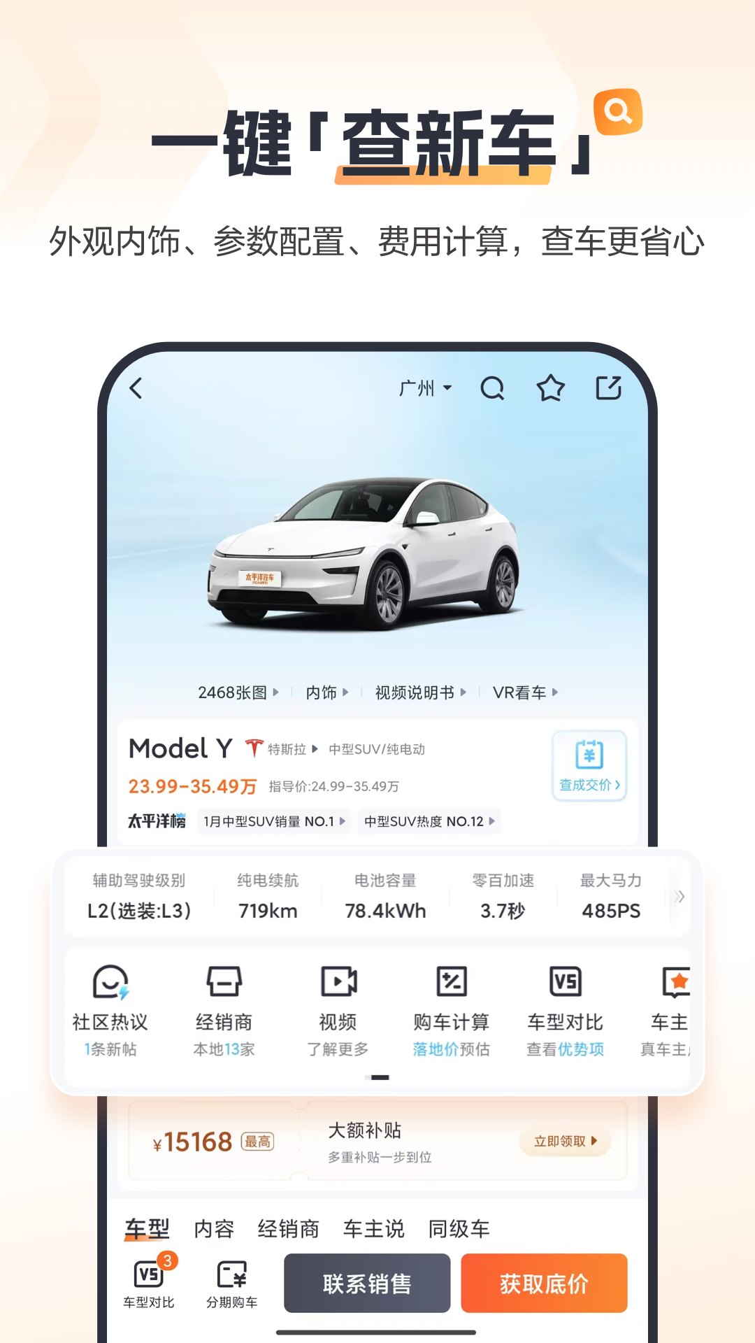 精彩截图-太平洋汽车2026官方新版