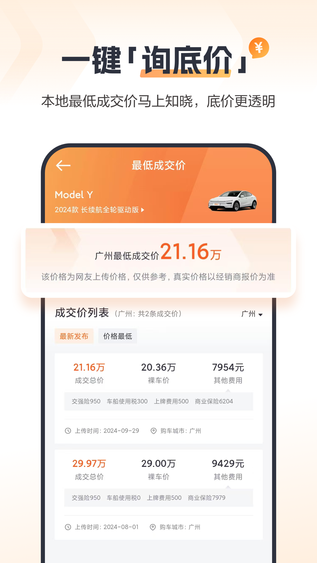 太平洋汽车安卓版高清截图