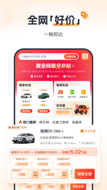 精彩截图-太平洋汽车2026官方新版