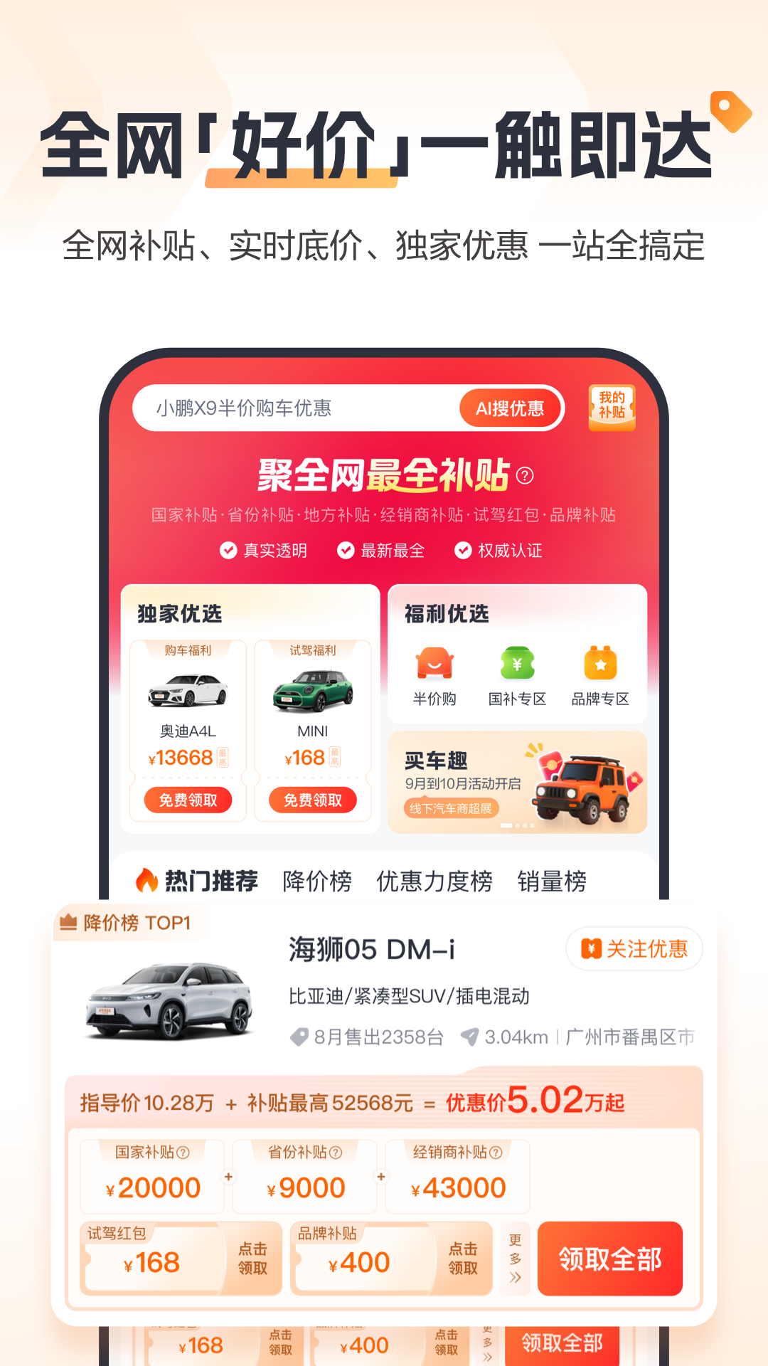 精彩截图-太平洋汽车2026官方新版