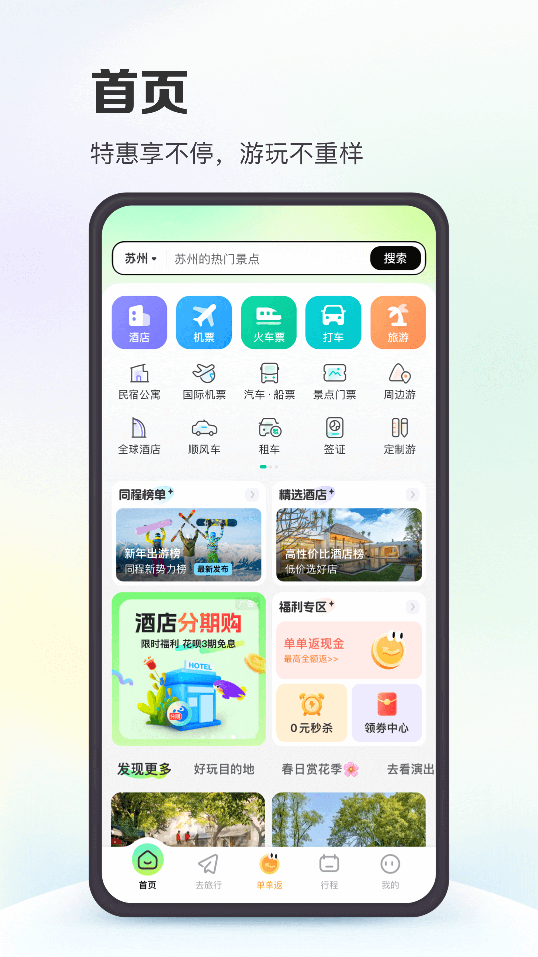同程旅行官方下载-同程旅行app最新版本免费下载-应用宝官网