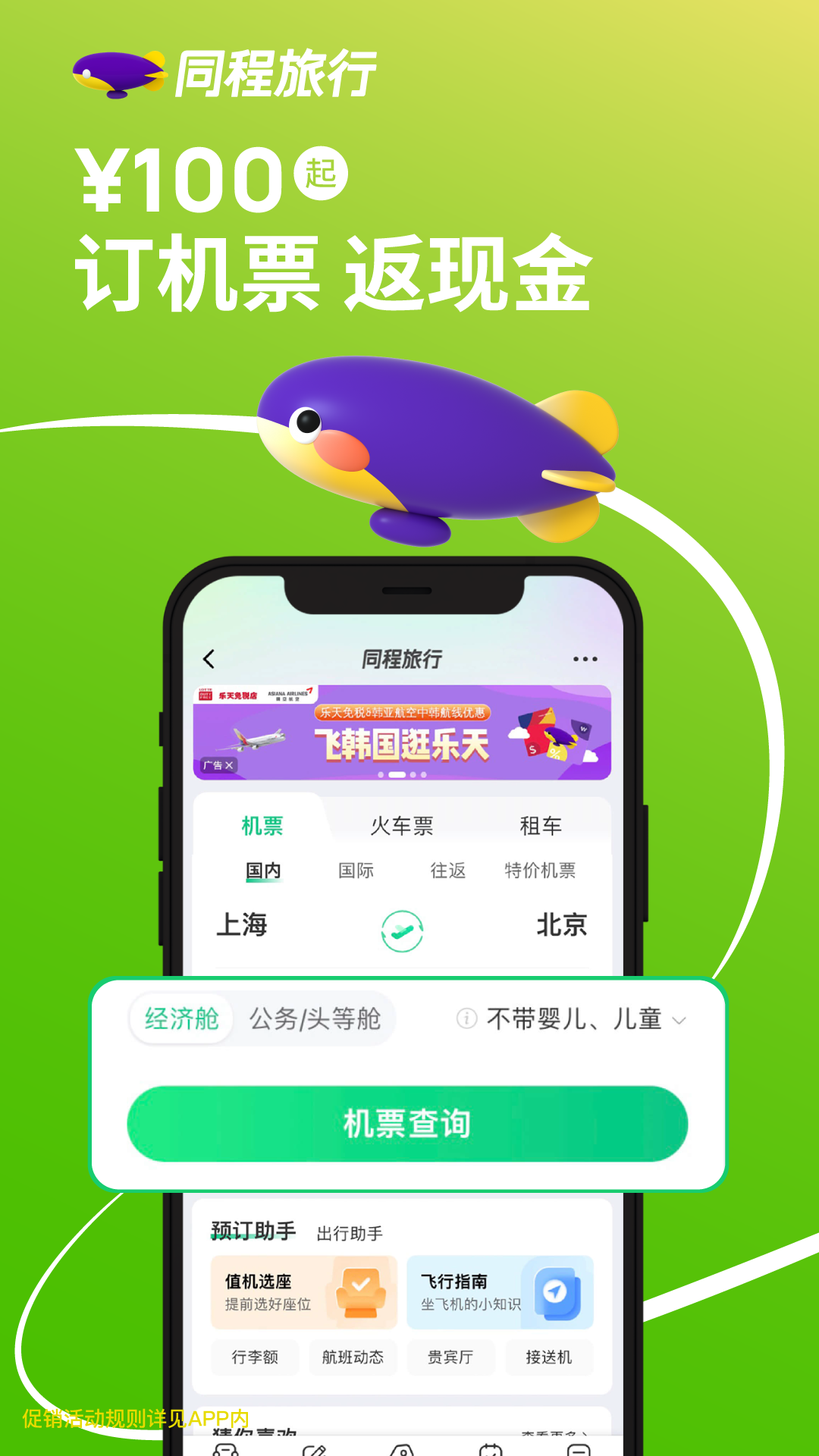 同程旅行官方下载-同程旅行app最新版本免费下载-应用宝官网